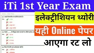 iti electeician theory paper 2021 1st year | iti electeician theory paper 2021