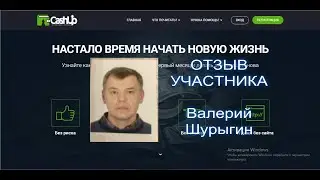 Отзыв участника о Cashup System #cashupsystem