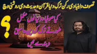Irritation from the world in Sufism | 04-10-2025 | tahirsarfraz sultani | @zoqeroohaniat!