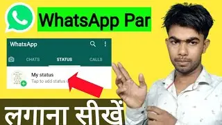 WhatsApp status lagana sikhe | whatsapp status kaise lagaye #Short #djsarfraztips #whatsapp