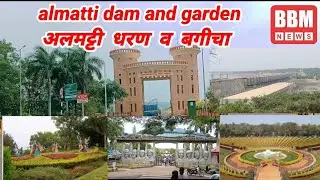 almatti dam, Jay Hind, Krishna, garden अलमट्टी धरण,जयहिंद बगीचा, कृष्णा बगीचा, संपूर्ण दर्शन,