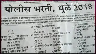 Police bharti question paper 2017