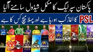 Pakistan Super League Ka Complete Schedule | HBL PSL X Ka Phla Match LQ Vs IU Ka Hoga | HBL PSL X |