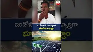 Karedu Public Response on Lands Acquisition | #makeinandhrapradesh | #youtubeshorts | #shortsvideo