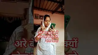 पापा के पॉकेट से चोरी कौन #viralvideo #comedy #youtubeshorts #funny #man bete#entertainment