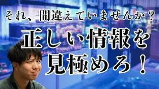 ショートマンTV!もう惑わされない!?自分に必要な情報を見極めよう!!