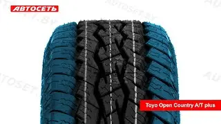 Toyo Open Country A/T plus ☀️: обзор и отзывы @autoset_by​