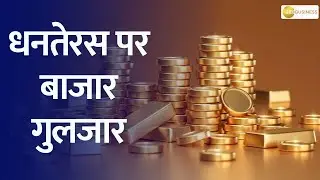 Festive Gold Demand & Home Sales Soar on Dhanteras | Ground Report