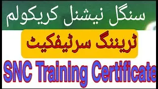 Single National Curriculam(SNC) training certificate