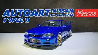 REVIEW ! 1/18 AUTOart NISSAN SKYLINE R34 GTR Vspec II bayside blue/BBS LM wheels !