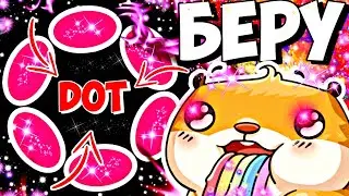ЭТО ТВОЙ ПОСЛЕДНИЙ ШАНС ЗАБРАТЬ DOT! БОЛЬШЕ ВОЗМОЖНОСТИ ТАКОЙ НЕ БУДЕТ! ПОЛКАДОТ ПЕРСПЕКТИВЫ! ДОТ