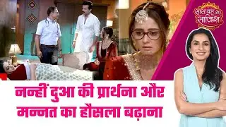 Mannat: 🥺Neetu की जिंदगी बचाने के लिए Mannat और Dua की कोशिशें #sbs