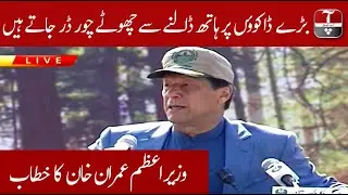 PM Imran Khan Speech Today | Spring Tree Plantation | Mianwali | 23 Feb 2020 | Aap News