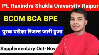 Prsu Supply Exam results 2023 Out । BCOM BCA BPE Supply Exam Result Out । पूरक परीक्षा रिजल्ट जारी।