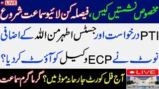 Supreme Court Full bench important live hearing, PTI Reserve Seats Case, CJ Qazi Faez, Imran Khan