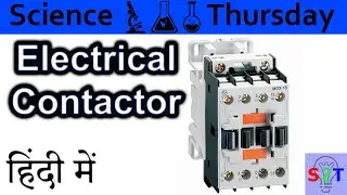 Electrical Contactor Explained In HINDI {Science Thursday}