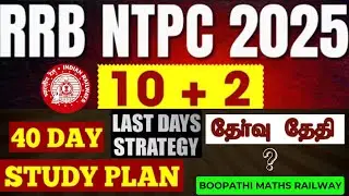 RRB NTPC Undergraduate Exam Date 2025 | 40 DAYS STUDY PLAN || PREPARATION STRATEGY BY  BOOPATHI SIR