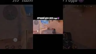 Лучший деф 2025 года #standoff2 #стандофф2