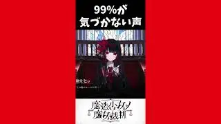 絶対殺すわ(まのさばネタバレ)