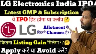 LG ELECTRONICS IPO GMP TODAY | LG ELECTRONICS IPO | LG IPO LATEST SUBSCRIPTION |