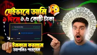 😱আমি যেইভাবে Leader Bord গেলাম🔥Full Live Class☠️| Trust income idea | Trading Best strategy 2025✅