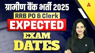 Gramin Bank 2025 | RRB PO & Clerk Expected Exam Dates | By Sona Sharma