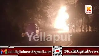 Yellapur Arbail Ghat ಎಥನಾಲ್ ಟ್ಯಾಂಕರ್&zwnj;ಗೆ ಭೀಕರ ಬೆಂಕಿ &ndash; ಲಾರಿ ಸಂಪೂರ್ಣವಾಗಿ ಹೊತ್ತಿ ಉರಿ | Kali Digital