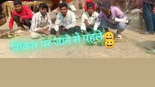 Sab log gaya shikar par😀😆