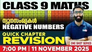 Negative Numbers ( ന്യൂനസംഖ്യകൾ ) | Rays Class 9