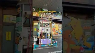 신사동에 나타난 포켓몬 주유소?! ㅣ Pokemon Gas Station in Seoul
