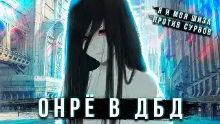 Бесконечные страдания онрё (катаю со своей шизой)