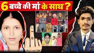 6 बच्चों की माँ के साथ दरिंदगी! Madhepura Bihar Hina Parveen Hatyakand 🚨 | Full Investigation