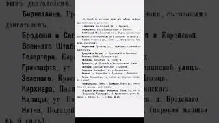 1884 год. Типографии и литографии Одессы. Список #одесса #история #ретро #евреи #odessa #shorts
