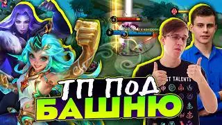 ЛО ЙИ и КАЛЕА = ТП ВРАГОВ НА ФОНТАН 😎 - Mobile Legends / ШАЛИМ С ВИЗЕРОМ на ШОУМАТЧЕ BB RoL S6