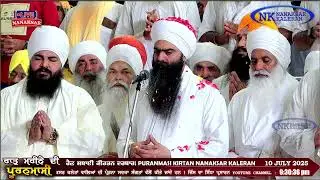 ਹਾੜ ਦੇ ਮਹੀਨੇ ਦੀ PURANMASI ਦੀ ARDAS 10 JULY 2025 || SANT BABA GURJEET SINGH JI NANAKSAR KALERAN