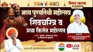 दिवस सातवा - भव्य पुण्यतिथी महोत्सव | ह.भ‌.प. पंकज (चेतनानंद)  महाराज गावडे | जिव्हाळा