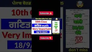 PSEB 10th Class Math Paper September 2025 | term 1 math exam 2025 | math paper 10th class 💯