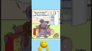 #юмор #шуточное #смешновидео #комедія #funny #humor #comedy #viralvideo #memes