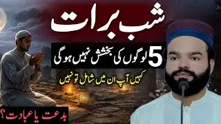 Shab e Barat Night Me 5 Log No Forgive 😢 | Heart Touch Bayan