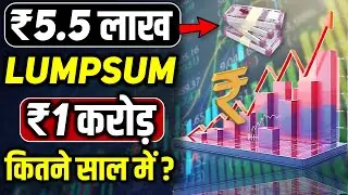 Can 5.5 Lakh Rupees in Mutual Funds REALLY Make You a CROREPATI in Long-term