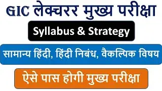 #GIC_लेक्चरर // gic lecturer mains syllabus // gic lecturer mains staragy  #uppsc