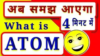 What is Atom in hindi ( परमाणु क्या है)
