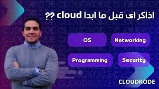 تذاكر إيه قبل الكلاود؟
