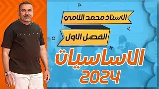 اساسيات الفيزياء للسادس العلمي 