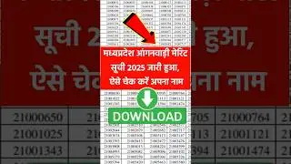 mp anganwadi merit list 2025 kab tak aayega | mp anganwadi merit list 2025 kaise dekhe #mp #result