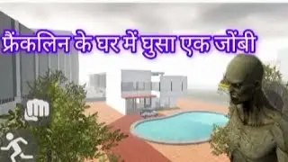 Franklin Ke Ghar Mein ghusa Ek  zombie