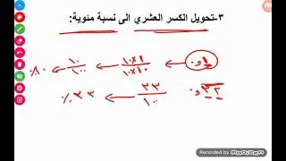دورة القدرات | النسبة المئوية | الجزء 2 | تحويل الكسر الى نسبة مئوية