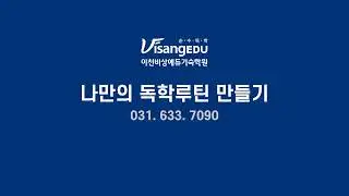 이천비상에듀 독학기숙학원님의 라이브 방송