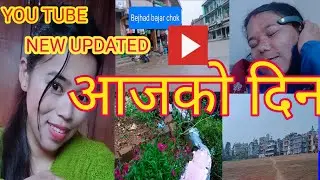 #you tube #debu vlog# aajko din.....
