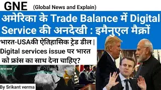 Digital services overlooked in US trade balance: Emmanuel Macron | India-USA's historic trade deal |